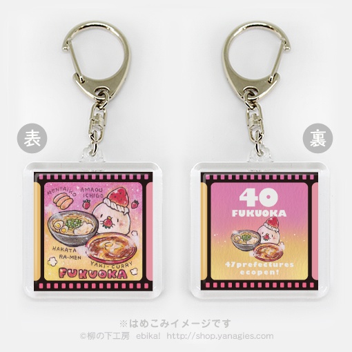 エコペン47都道府県キーホルダー