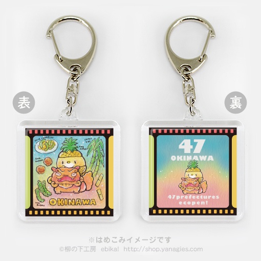 エコペン47都道府県キーホルダー