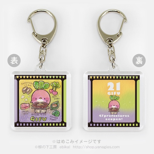 エコペン47都道府県キーホルダー