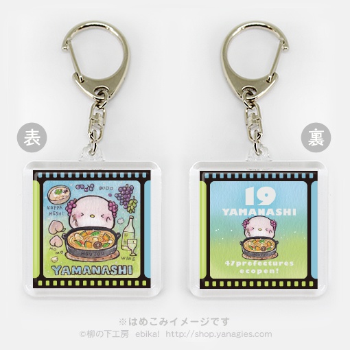 エコペン47都道府県キーホルダー