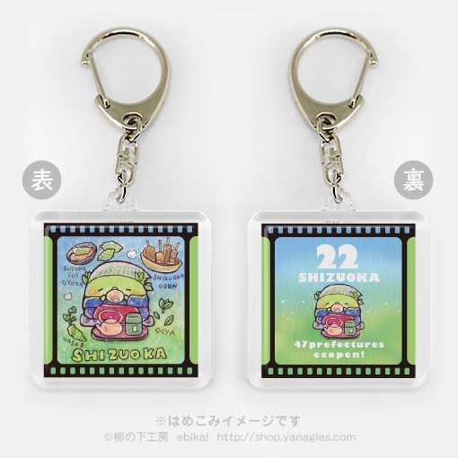 エコペン47都道府県キーホルダー