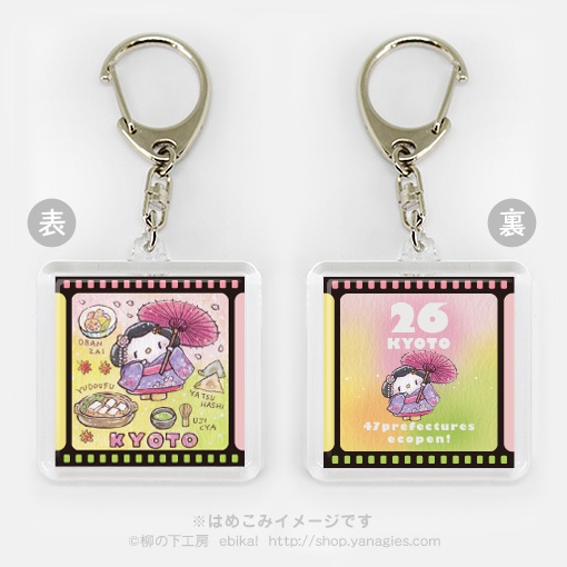 エコペン47都道府県キーホルダー