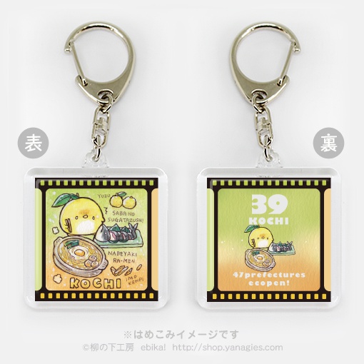 エコペン47都道府県キーホルダー