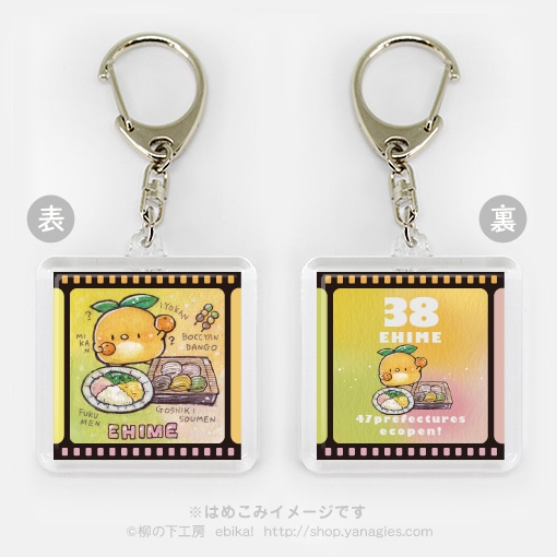 エコペン47都道府県キーホルダー