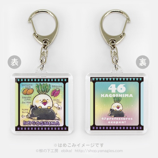エコペン47都道府県キーホルダー