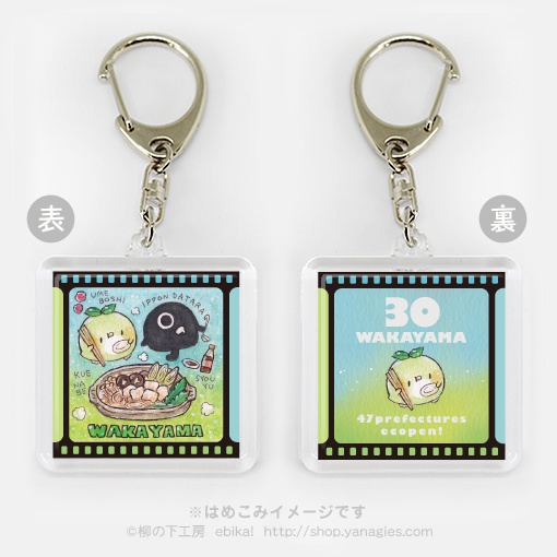 エコペン47都道府県キーホルダー