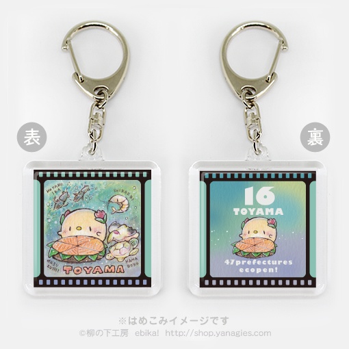 エコペン47都道府県キーホルダー