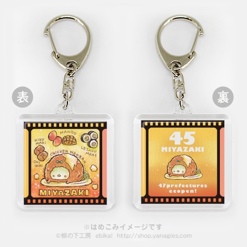 エコペン47都道府県キーホルダー