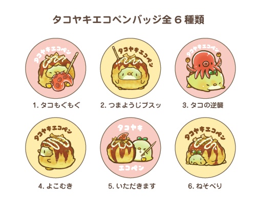 たこ焼きエコペン缶バッジ