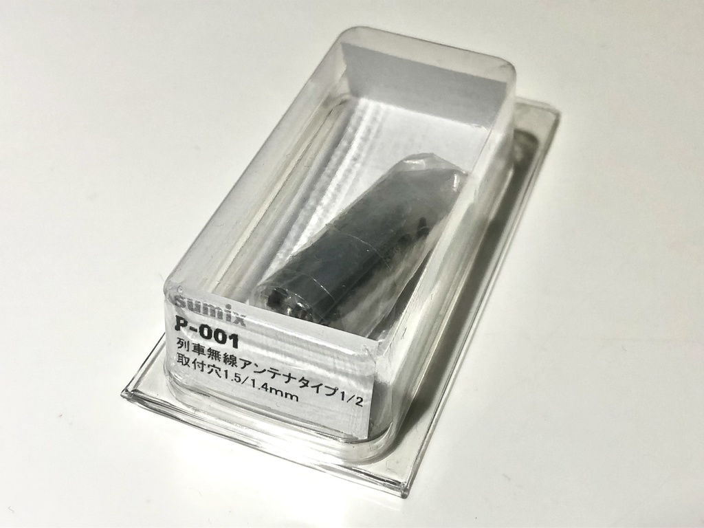 P-001 列車無線アンテナタイプ1/2