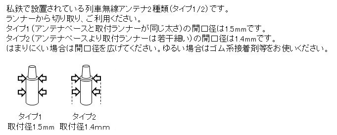 P-001 列車無線アンテナタイプ1/2