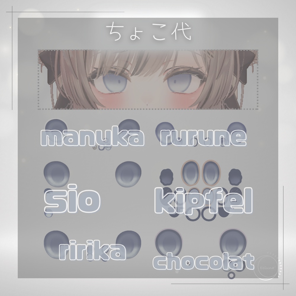 〖7avatar対応〗pale eye texture /9color〖Free有〗
