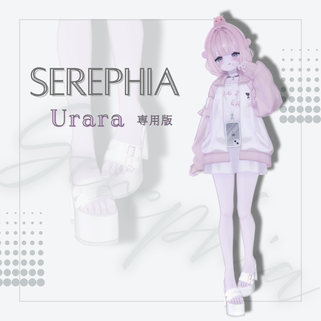 〖MA設定済み〗🎉SALE🎉うらら -Urara-専用✧Serephia〖VRC想定モデル〗