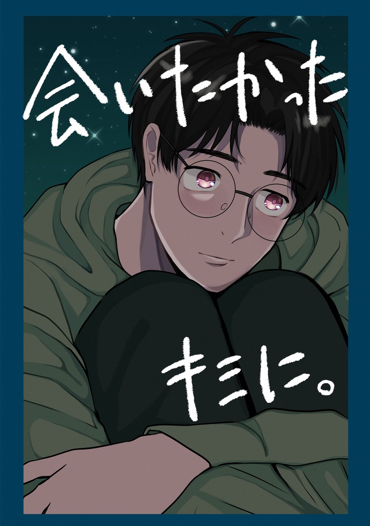 2024/8/25　三暮オンリー新刊