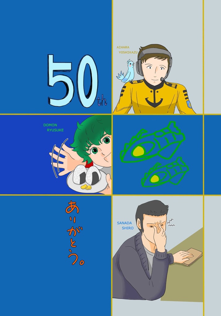 50thありがとう