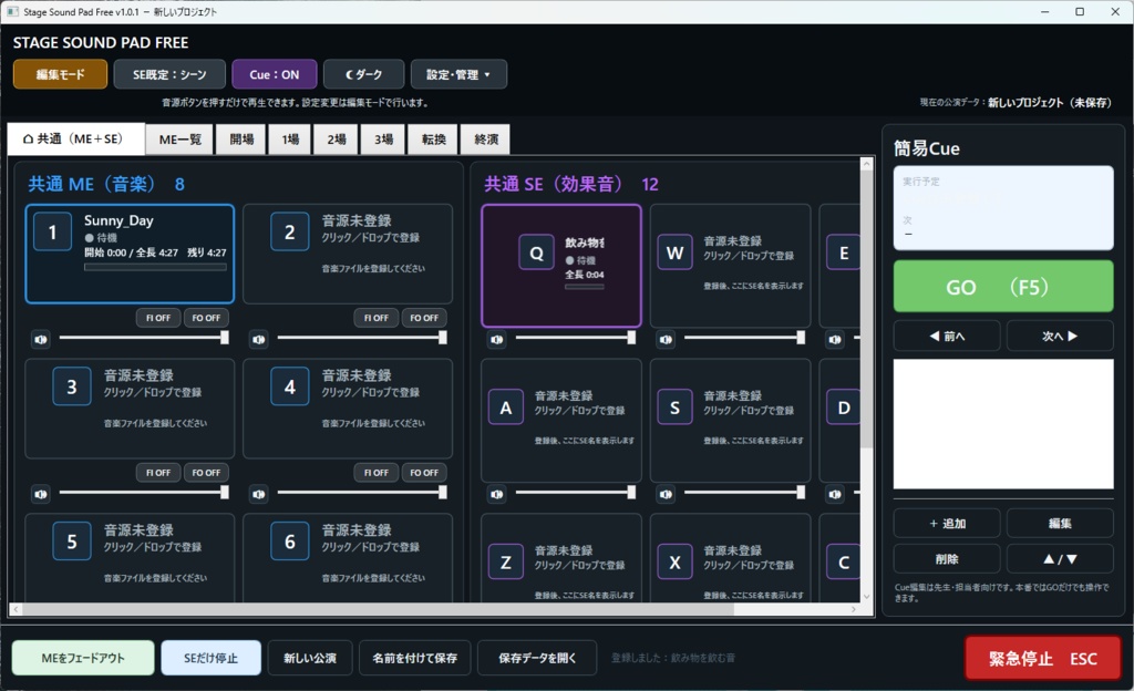 【FREE】Stage Sound Pad Free Edition|学校演劇・文化祭向け音響再生アプリV1.2