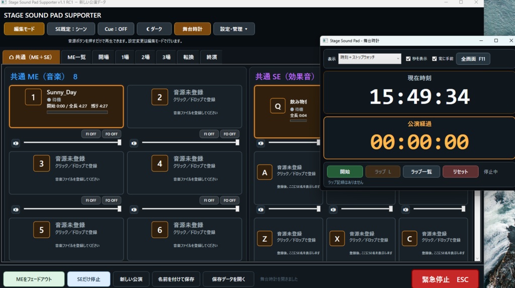 【SUPPORT】Stage Sound Pad Supporter Edition|舞台時計・公演パッケージ付きV1.2