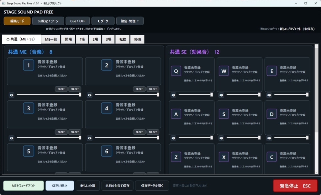 【SUPPORT】Stage Sound Pad Supporter Edition|舞台時計・公演パッケージ付きV1.2