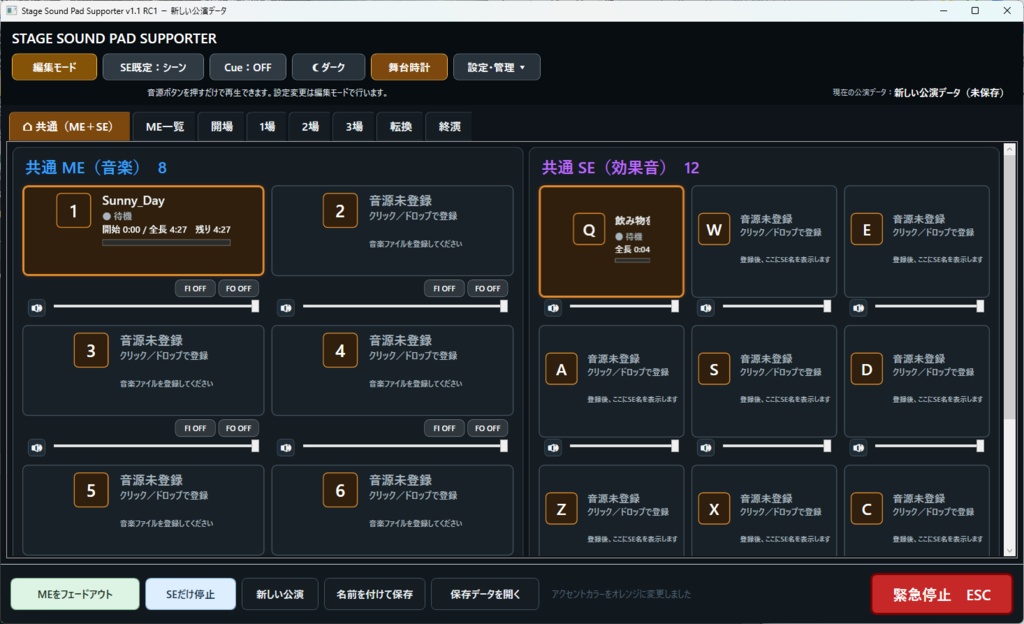 【SUPPORT】Stage Sound Pad Supporter Edition|舞台時計・公演パッケージ付きV1.2
