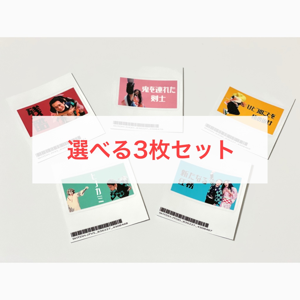こいこいサムネステッカー選べる3枚セット