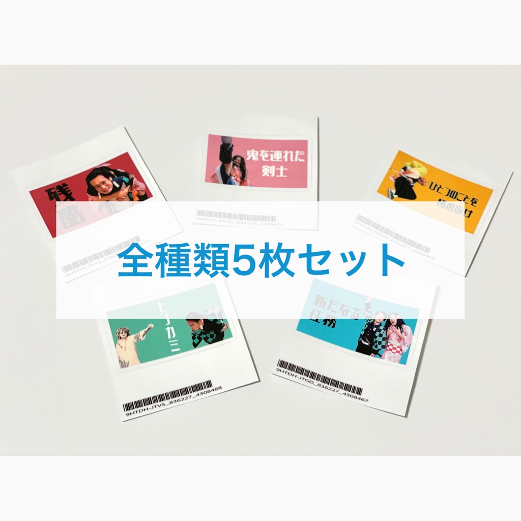 こいこいサムネステッカー全種類(5枚セット)