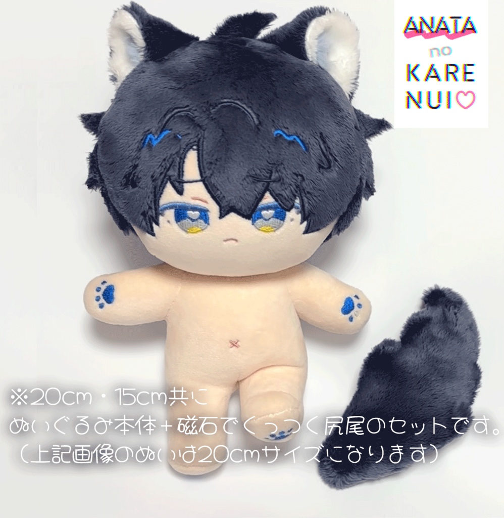 【15㎝】あなたのカレぬい【夜宮色】