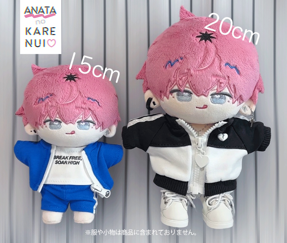 【20㎝】あなたのカレぬい【可惜季燕介】