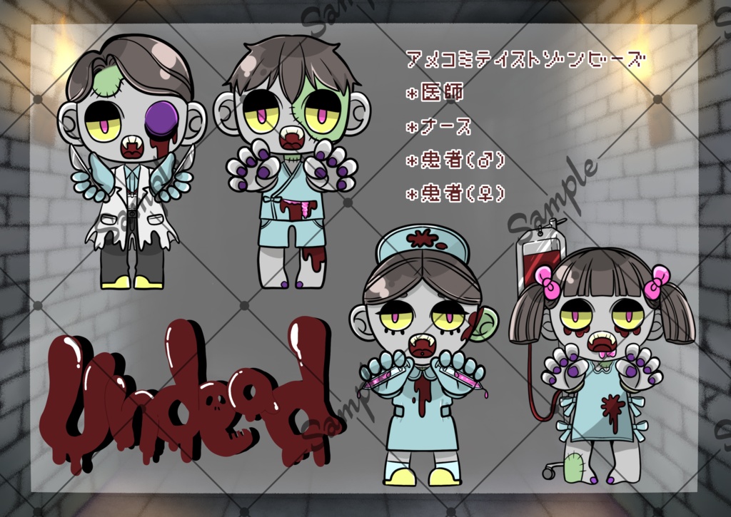 アメコミゾンビーズ