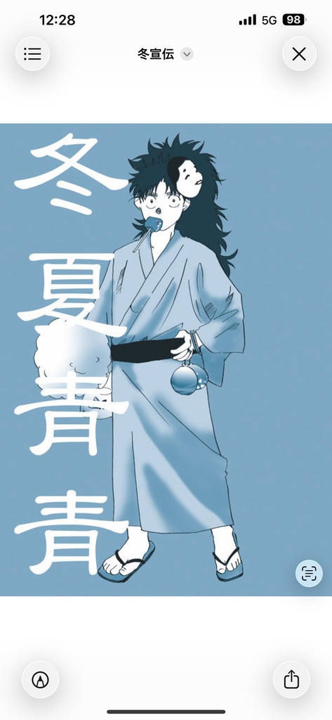 冬夏青青