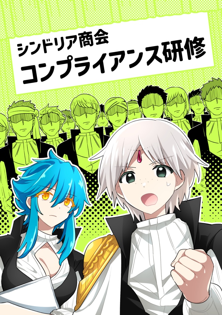 シンドリア商会コンプライアンス研修