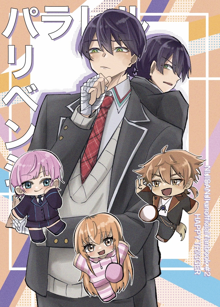 パラレル リベンジ