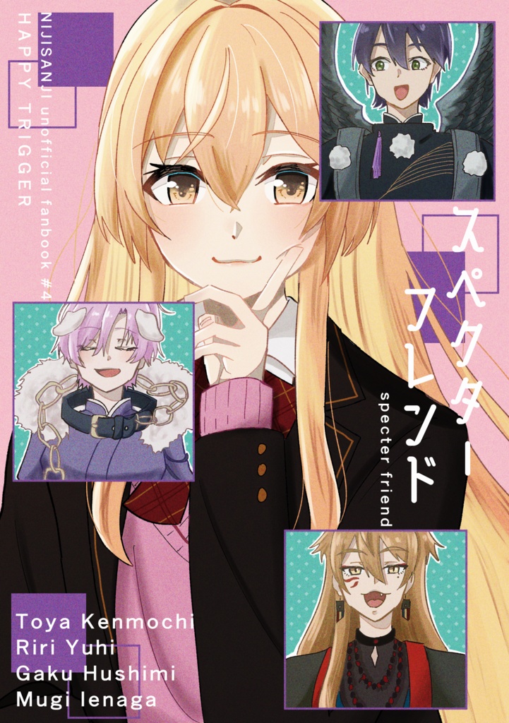 スペクターフレンド