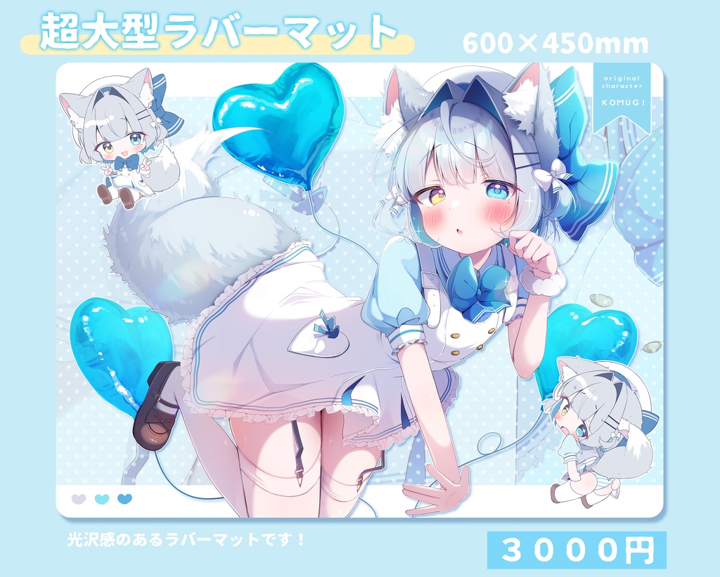 超大型ラバーマット