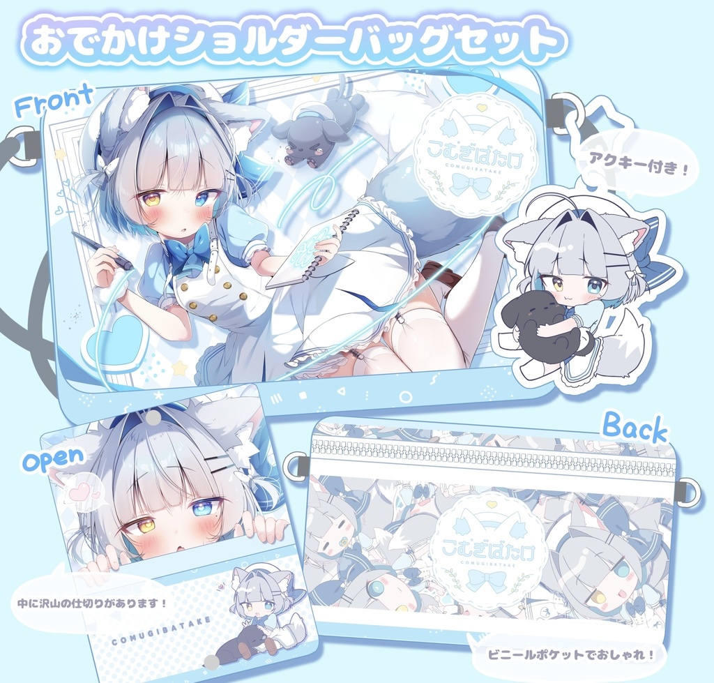 おでかけショルダーバッグセット