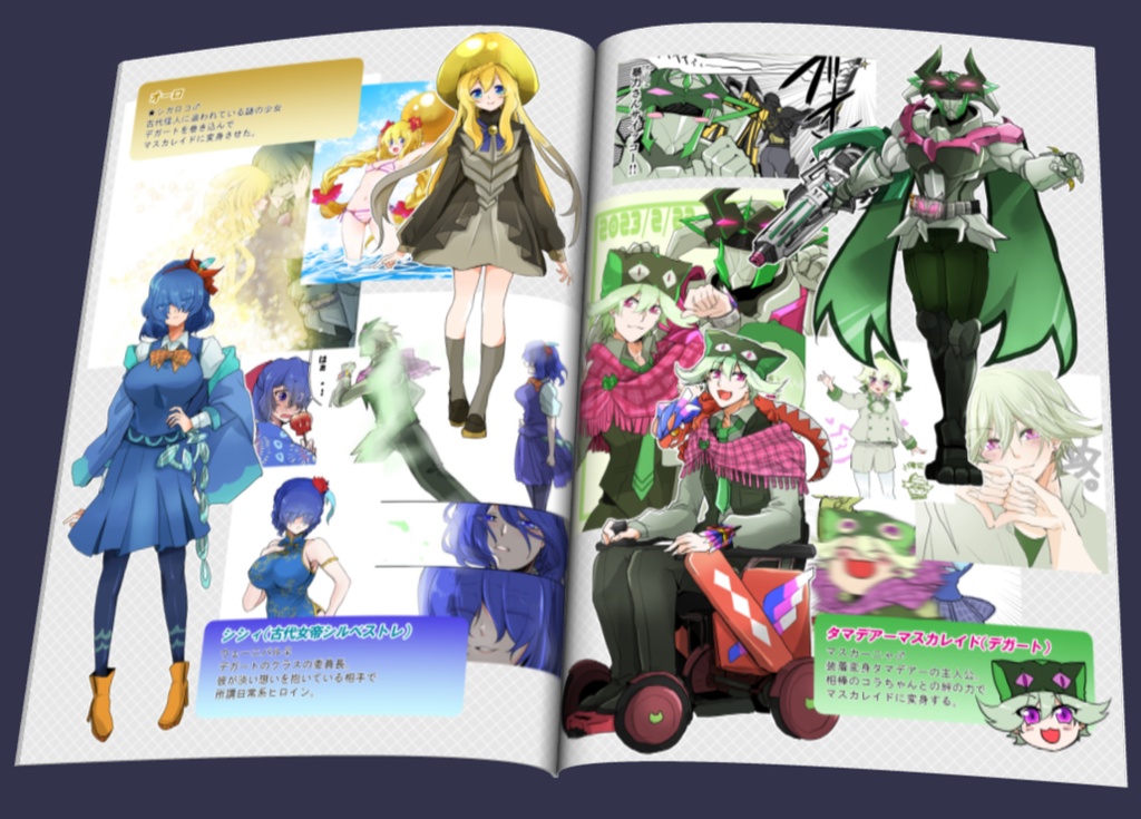 【受注生産】装着変身タマデアーWeb再録イラストBOOK