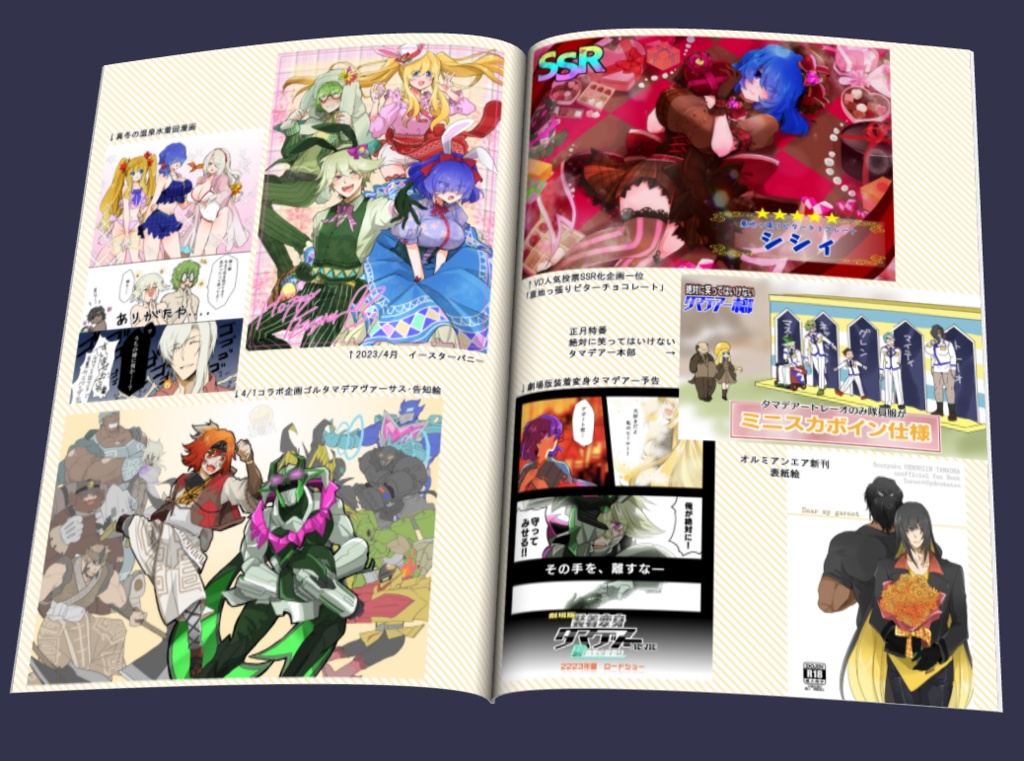 【受注生産】装着変身タマデアーWeb再録イラストBOOK