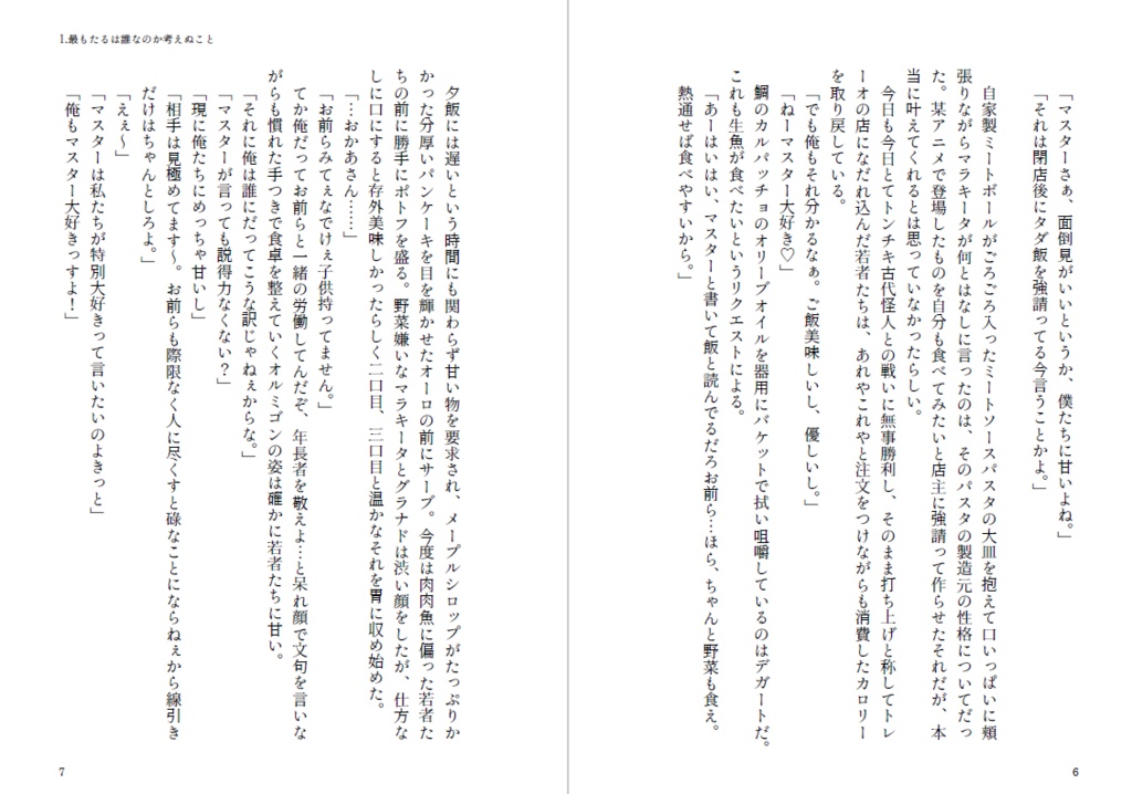 【受注生産】牛鳥十膳(オルミゴン×アンバル小説本)