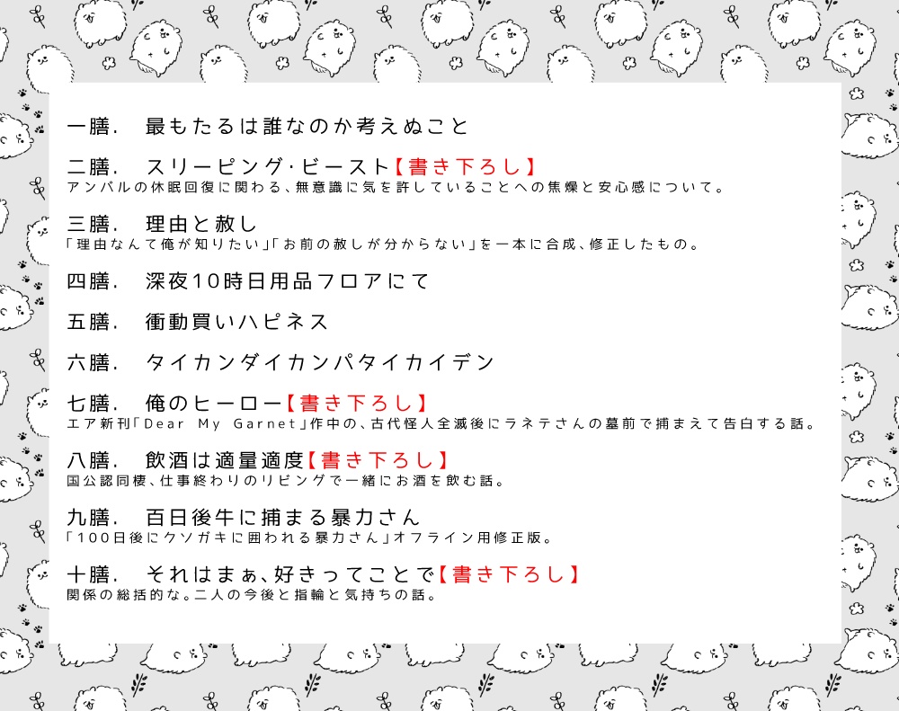 【受注生産】牛鳥十膳(オルミゴン×アンバル小説本)