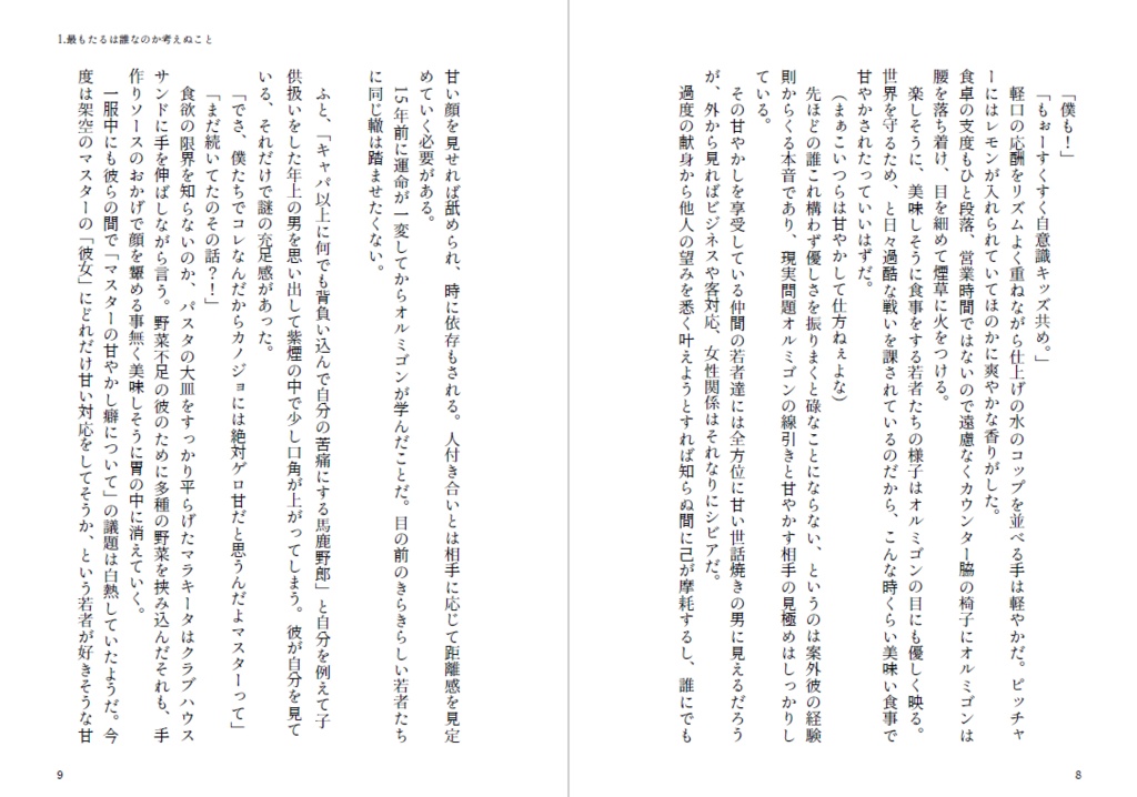 【受注生産】牛鳥十膳(オルミゴン×アンバル小説本)