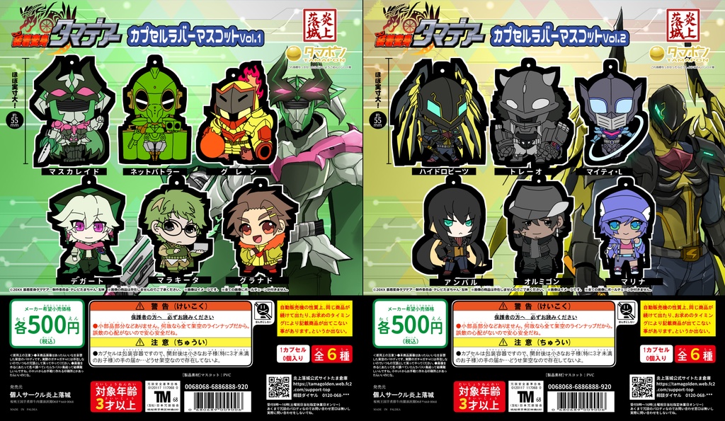 【～3/31受注生産】装着変身タマデアーラバスト風アクリルストラップ