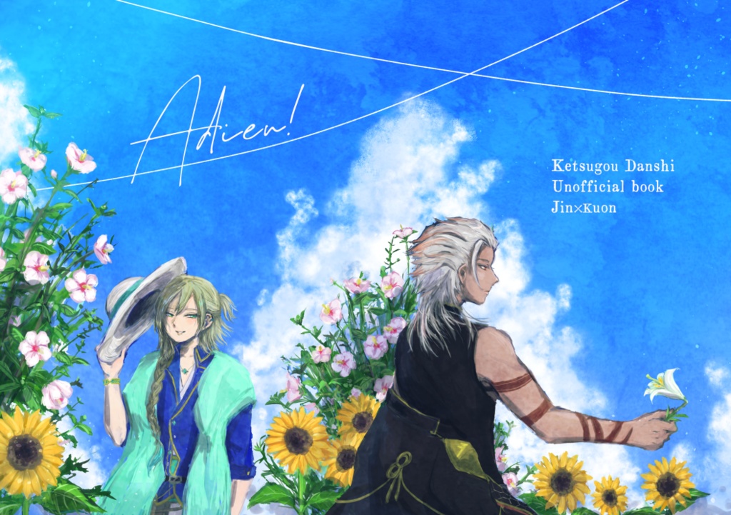 Adieu!(無配ステッカーつき)