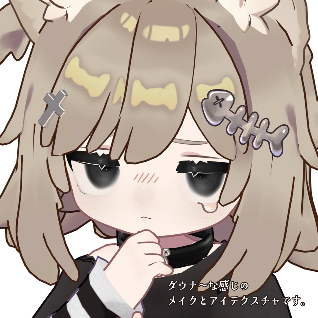 【キプフェル専用】ダウナーメイク