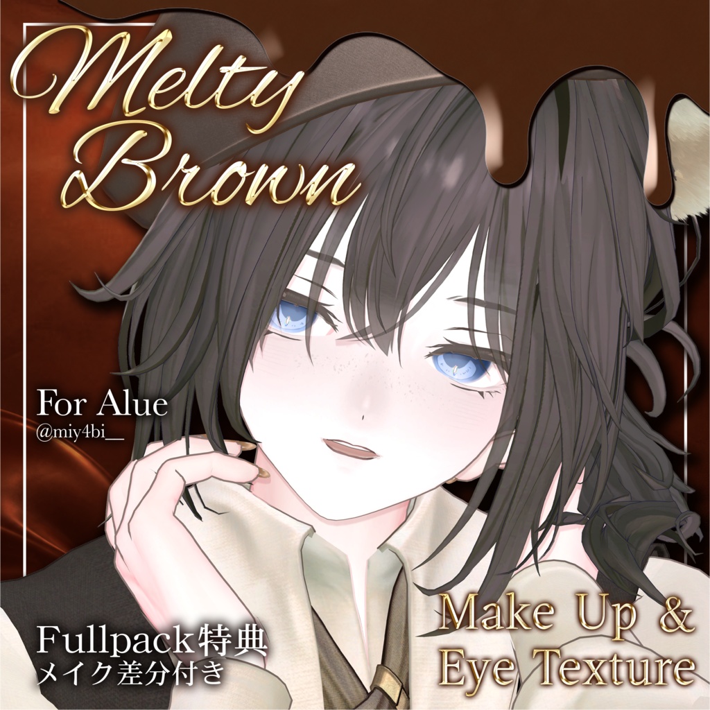 【SALE❗️】【3アバター対応】Melty Brown