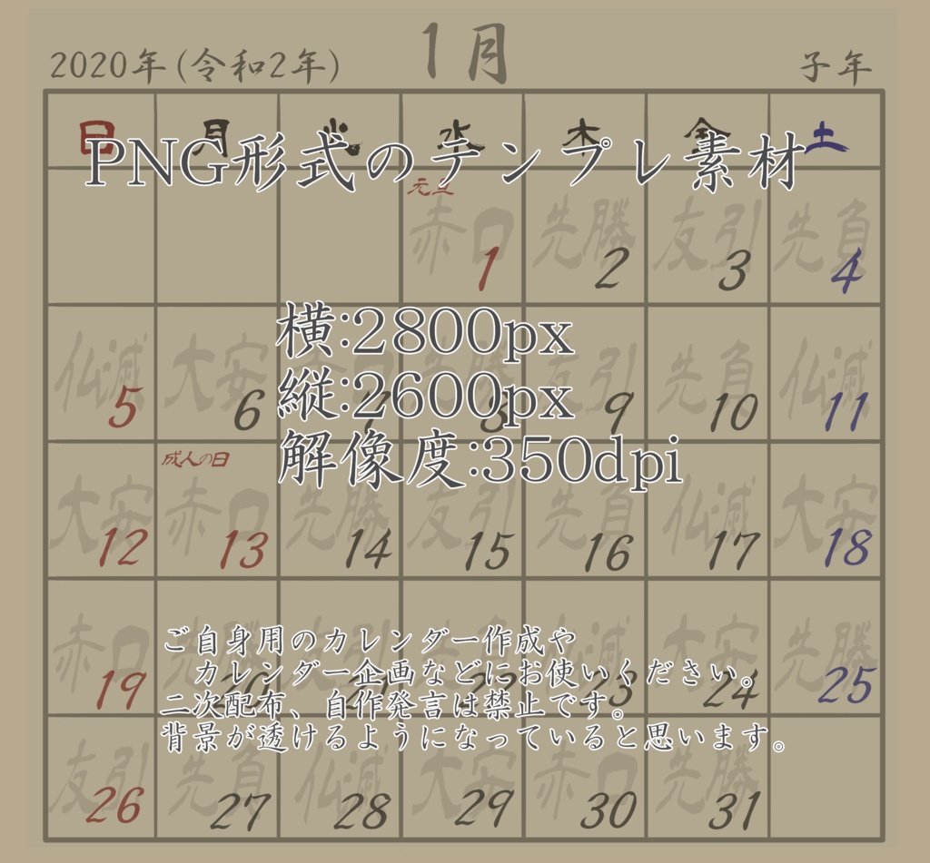 年 カレンダー テンプレ素材 鴉の巣 Booth