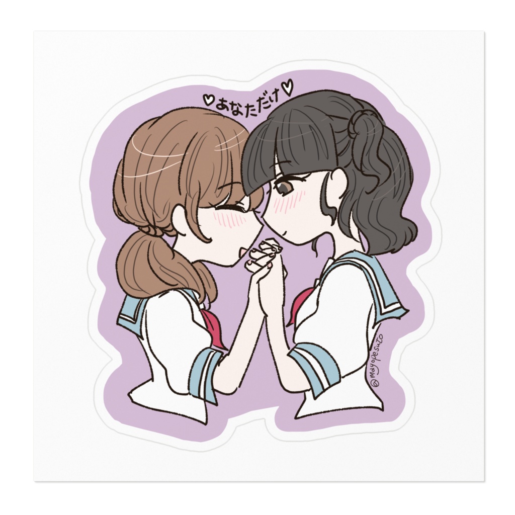 お互いにあなただけな女子たちのステッカー