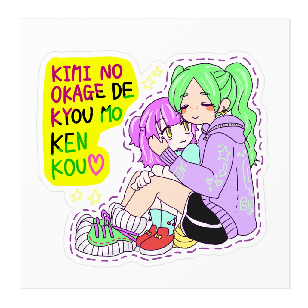 君のおかげで今日も健康な女子たちのステッカー