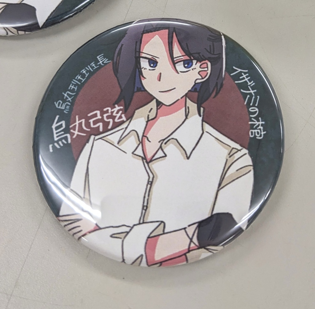 烏丸弓弦56mm缶バッジ