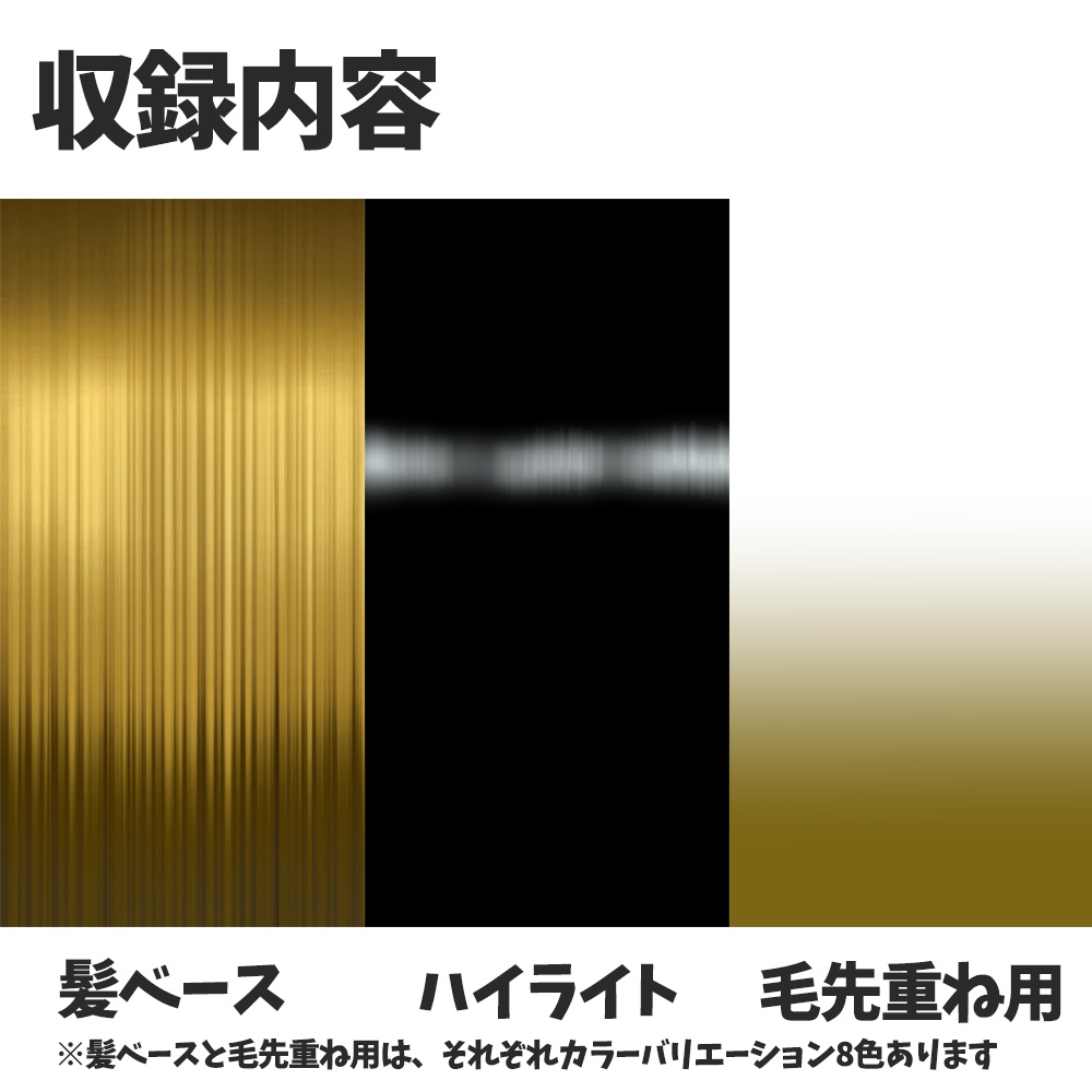 【VRoid】髪用テクスチャ