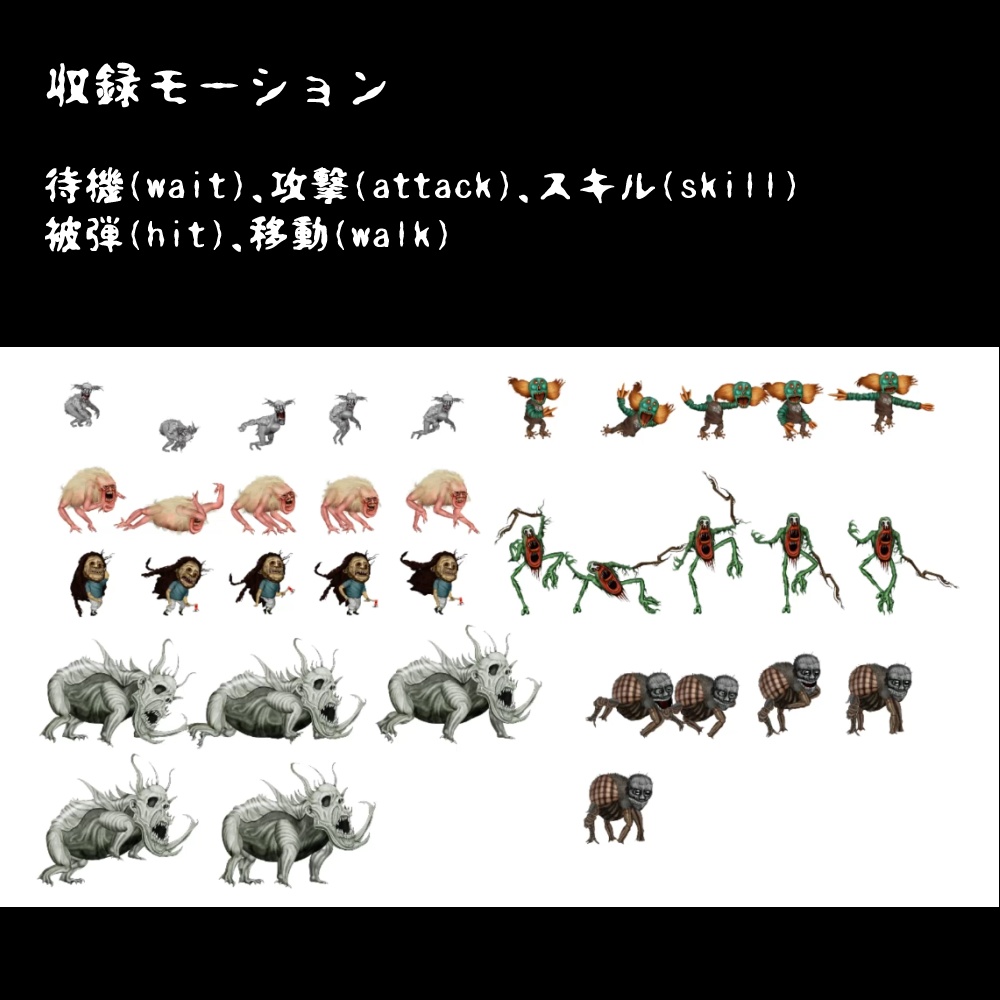 【動く】ホラーやアクションゲームに使えるモンスター素材集