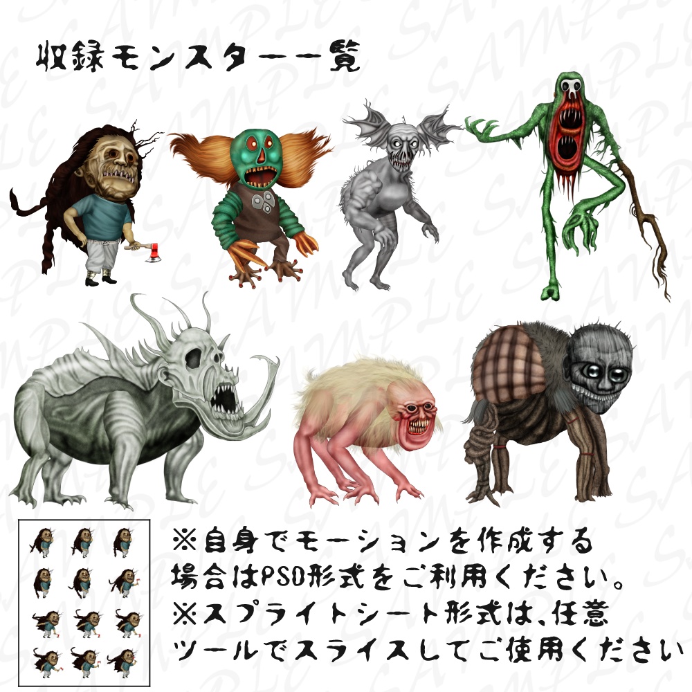 【動く】ホラーやアクションゲームに使えるモンスター素材集